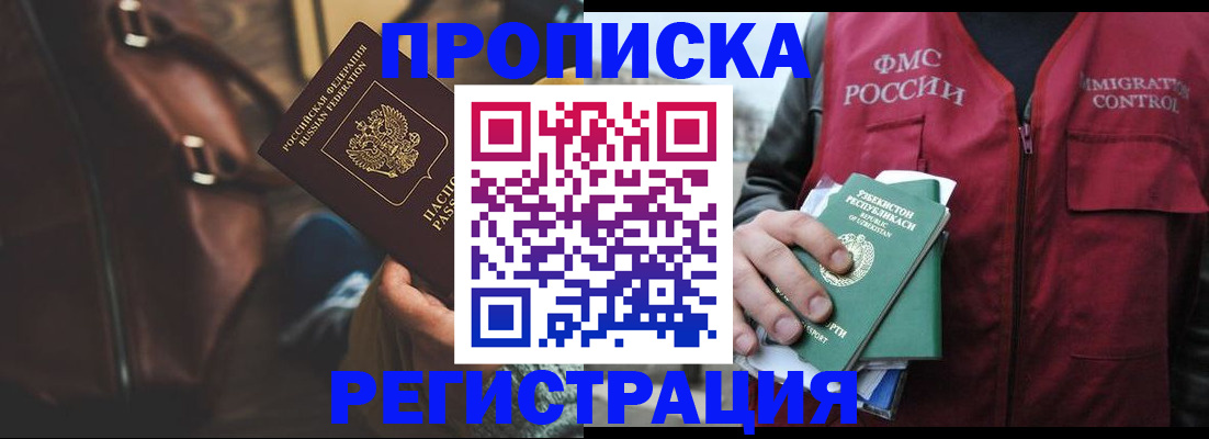 временная регистрация купить в Артёме