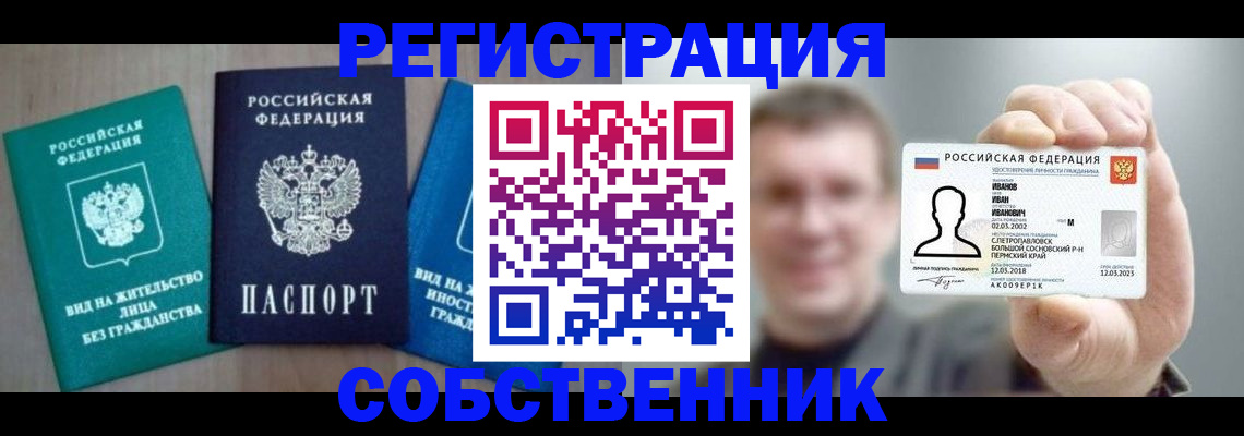 прописка поиск в Артёме