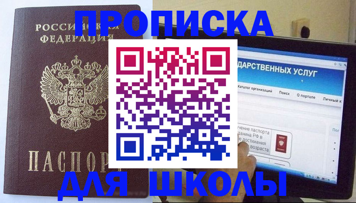 прописка в Артёме