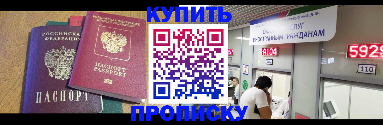 прописка в квартире в Артёме