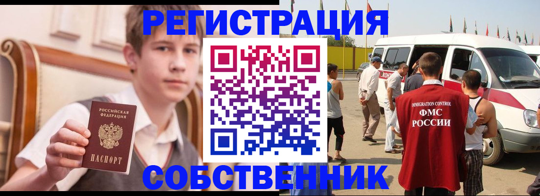 временная регистрация законно в Артёме