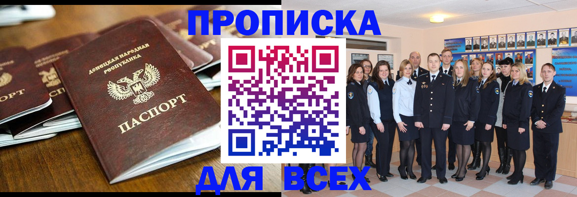 прописка поиск в Артёме
